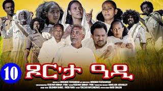 Aguadu - Xor Eta Adi - ጾር እታ ዓዲ - New Eritrean Movie 2024 - Part 10 - 10ይ ክፋል
