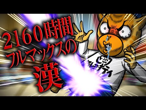 持続性ボ◯キ症。2160時間...フルマックスだった男。【怖い話】【アニメ】【都市伝説】