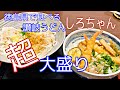 【徳島の紹介動画】小松島にある讃岐うどんです大食いの方は行ってみて下さい