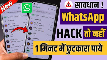 whatsapp hack hai ya nahi kaise pata kare new update | व्हाट्सएप हैक है या नहीं कैसे पता करें | 2025