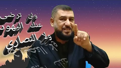 دروس دينيه مع الشيخ اسامه/ تعليم قراءة القرآن الصفحه ١٩ من سورة البقرة( الايه ١٢٠ الى ١٢٦)
