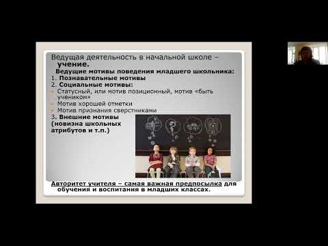 Возрастные особенности младших школьников