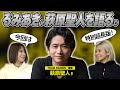 【芸能界最強】萩原聖人選手について語ってみた！【10分トーク】
