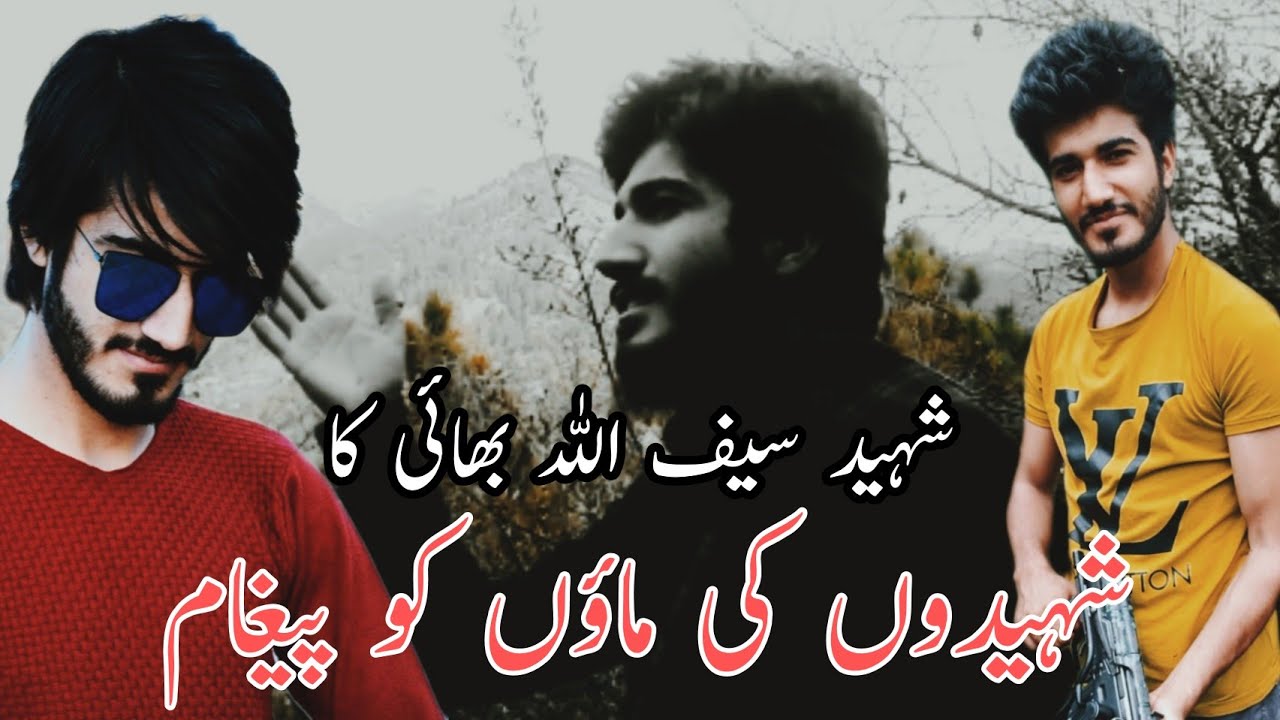 Shaheed Saifullah Bhai From azad Kashmir  kashmiri tarana  new viral Video