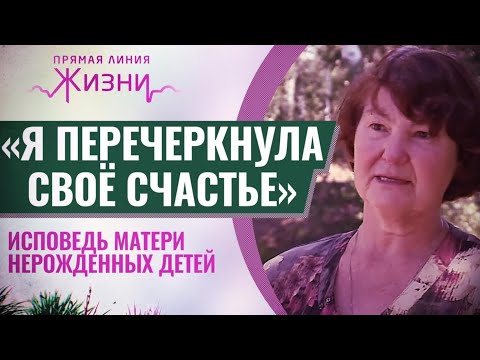 ГОРЬКАЯ РАСПЛАТА ЗА АБОРТЫ. ИСПОВЕДЬ МАТЕРИ НЕРОЖДЕННЫХ ДЕТЕЙ