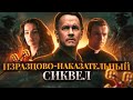 ТРЕШ ОБЗОР фильма “АНГЕЛЫ И ДЕМОНЫ”: коллайдер, иллюминаты и церковные интриги