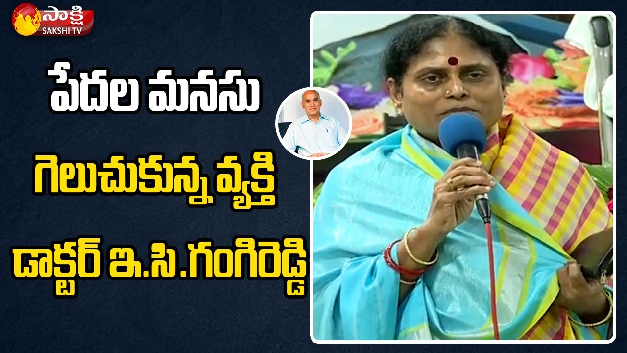 YS Vijayamma about Dr EC Gangi Reddy | Dr EC Gangi Reddy Death ...