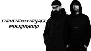 Eminem (feat Miyagi) -   Mockingbird (Нейросеть)