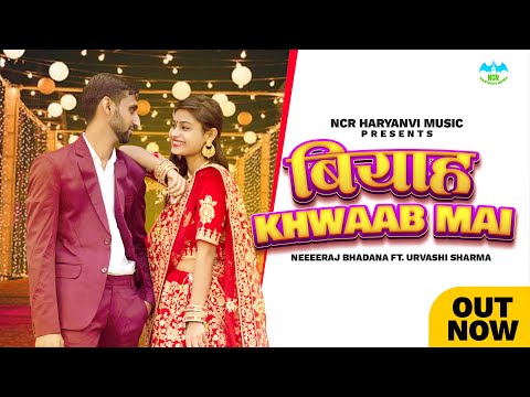 Tony Garg's Biyaah Khawab Mai || Neeraj Bhadana & Urvashi Sharma || New Haryanvi Songs Haryanvi 2021