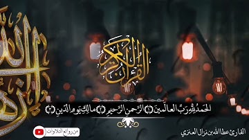 تلاوة أيوبية رائعة من صلاة العشاء بصوت القارئ عطاالله بن نزال العنزي من سورة يونس
