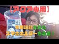 【アクア専用】スマホホルダーを購入・設置をしてみました！縦にも横にもなるスグレモノ！