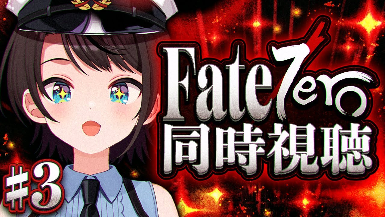 3】Fate/Zero 同時視聴しゅばあああああああああああああ