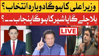 CM Punjab Elections Latest News | Imported Government vs Imran Khan PTI | Meri Jang