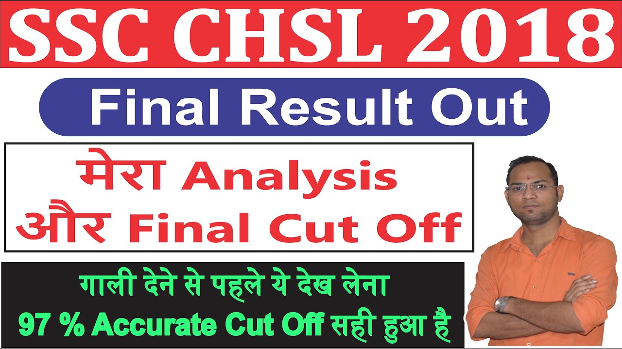 SSC CHSL 2018 FINAL CUT OFF I CHSL 2018 Final Cut Off और मेरा Analysis I CHSL 2019 Safe Score
