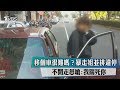 移個車很難嗎？暴走姐並排違停　不開走怒嗆:我踹死你