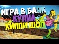 ★ИГРАЮ НА ВСЕ ДЕНЬГИ И ПОКУПКА ХИППИ ШОП | Diamond RP