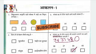 OCR formative Assessment 1||प्रयास गणित कक्षा 4 और 5/ baseline आकलन 1