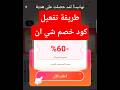 اقوى كود خصم شي ان مع طريقة تفعيل كوبونات خصم شي ان بسهولة 