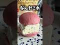 【セブン】SNSで話題の新作スイーツ食べた正直な感想🍔 #shorts #セブンイレブン