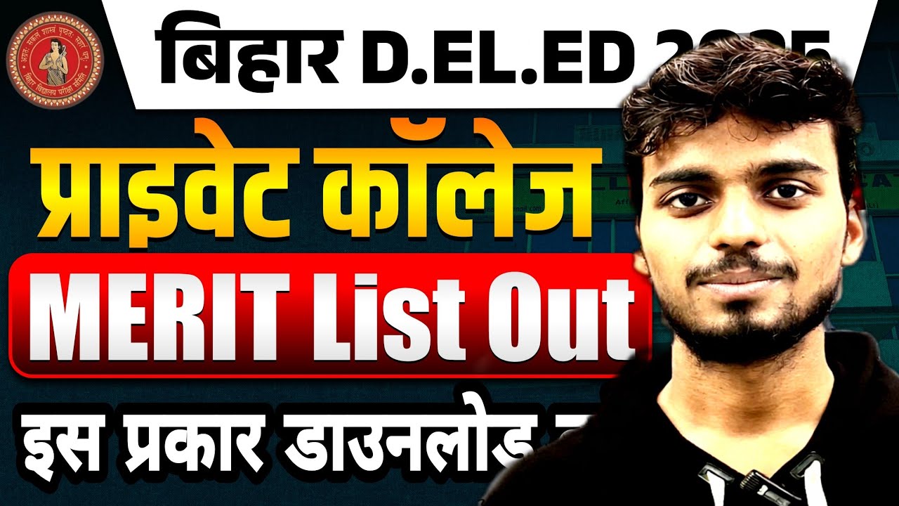 Bihar Deled private college merit list download kaise karen? | Deled private College Merit list out