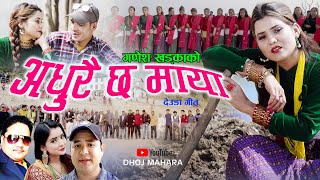 New Deuda Song Video 2021 Adhurai Chha Maya अधर छ मय By Tek Kalpana Ft.ganeshkalpana