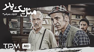 سعید نیک پور، مریم کاویانی در فیلم جدید ایرانی مثل یک پدر - Like A Father Film Irani