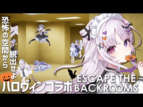 Escape the Backrooms 🎃 ハロウィンに不気味な部屋へ迷い込んだ⁉【#智念せいら #すぺしゃりて】 video thumb