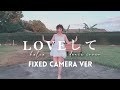 halca - LOVEして FIXED CAMERA VER. [Cover by Vi]