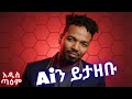 ሀይሉ አመርጋ ጃኖ ማርዬ Ai Cover Hailu Amerga Jano Mareye New Ethiopian Music 2025 አዲስ ጣዕም