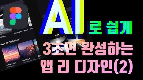 [UX+AI] AI로 쉽게! 앱 리자인하기! 갈릴레오AI, AI UI디자인 #GalileoAI #aidesign