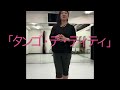 新規開講❣️フラメンコシューズ不要「靴を履かないフラメンコ」クラスご案内ムービー