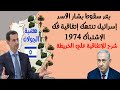 معاهدة كامب ديفيد 8 شرح علي الخريطة لإتفاقية فك الإشتباك بين سوريا وإسرائيل عام 1974 معاهدة كامب ديفيد 8 شرح علي الخريطة لإتفاقية فك الإشتباك بين سوريا وإسرائيل عام 1974