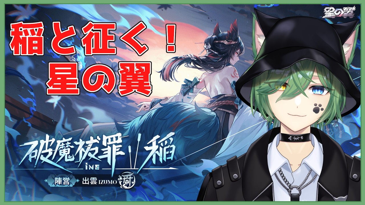 【#星の翼 シャフマ】6000目指すぜ【#vtuber #日々是夏樹 】