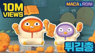 [MACA&RONI] Fry Gun | Macaandroni Channel | Funny & Cute Cartoon Animation