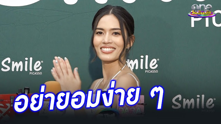 "ติช่า กันติชา" เชื่อผู้หญิงควรเคารพตัวเอง อย่ายอมง่าย ๆ  | ประเด็นร้อน 2025