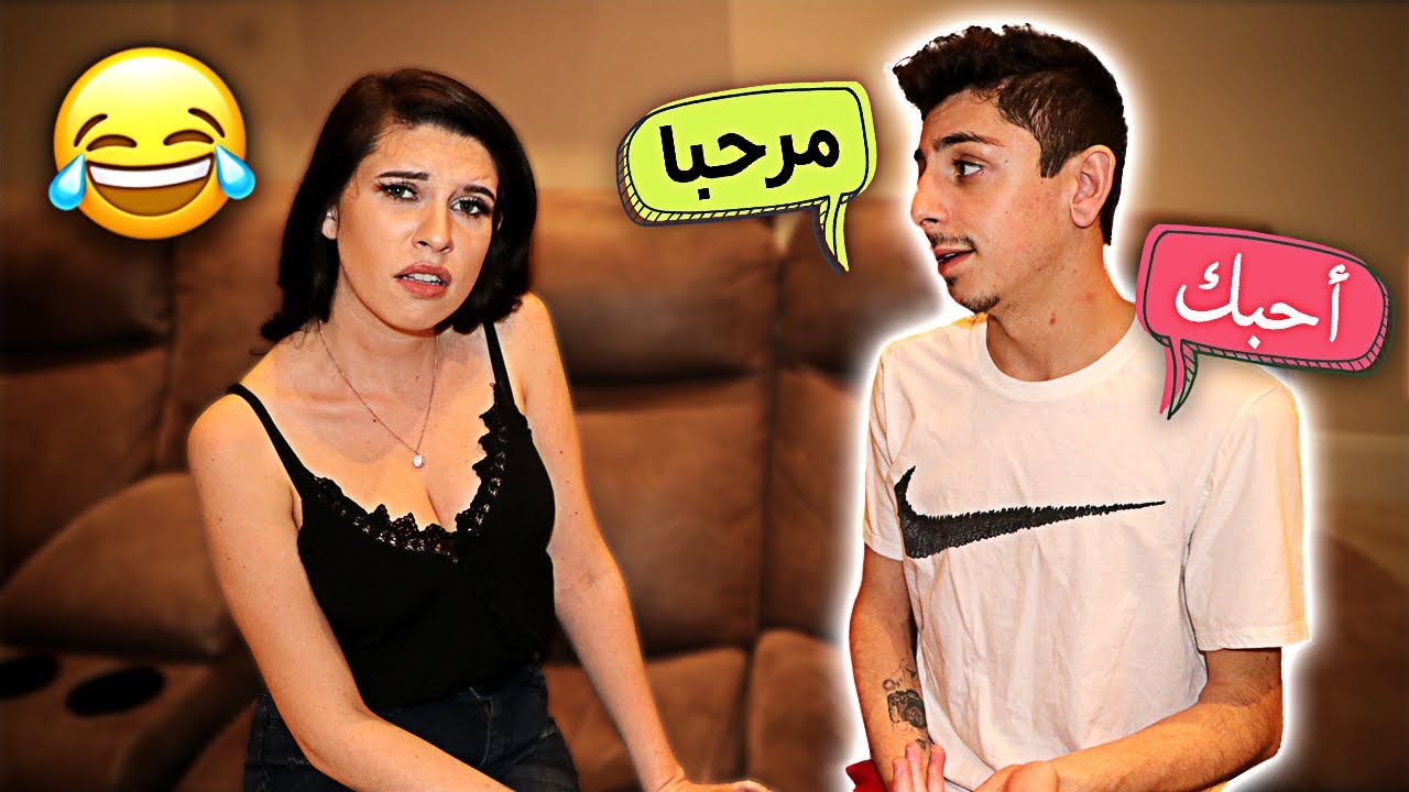 SPEAKING ONLY ARABIC TO MY EX-GIRLFRIEND FOR 24 HOURS (SHE WAS CONFUSED)