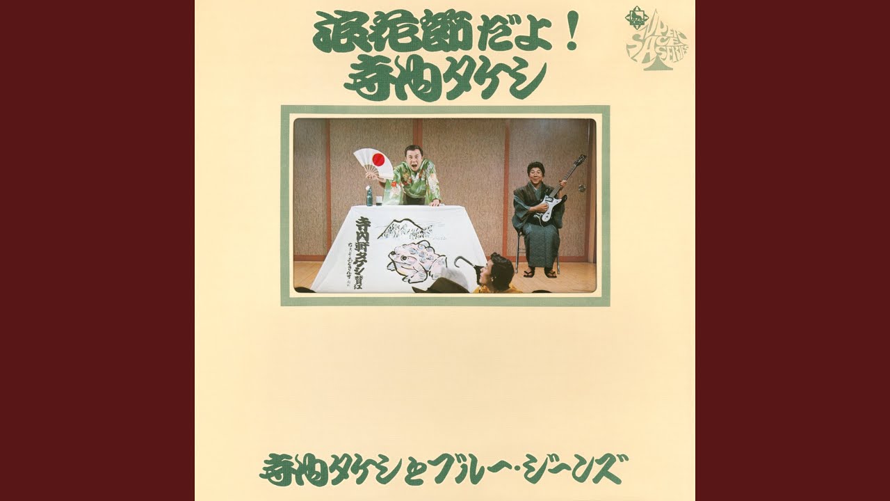 次郎長三国志 - YouTube