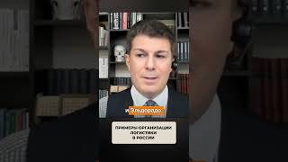 2468. Примеры организации логистики в России