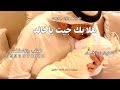 هلا بك جيت ياخالد وكل السعد بك زايد   اصاله نصري   اغنية مولود هلا بك جيت ياخالد جديد      بدون حقوق حالتي