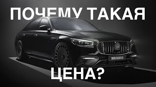 ПОЧЕМУ ОН СТОЛЬКО СТОИТ? НОВЫЙ BRABUS 930