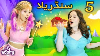سندريلا  والكعكةُ المسحورة | قصص اطفال عربية | A Story Arabic