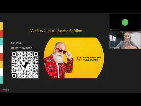 Online workshop с экспертом Adobe «Секреты Acrobat Professional DC»