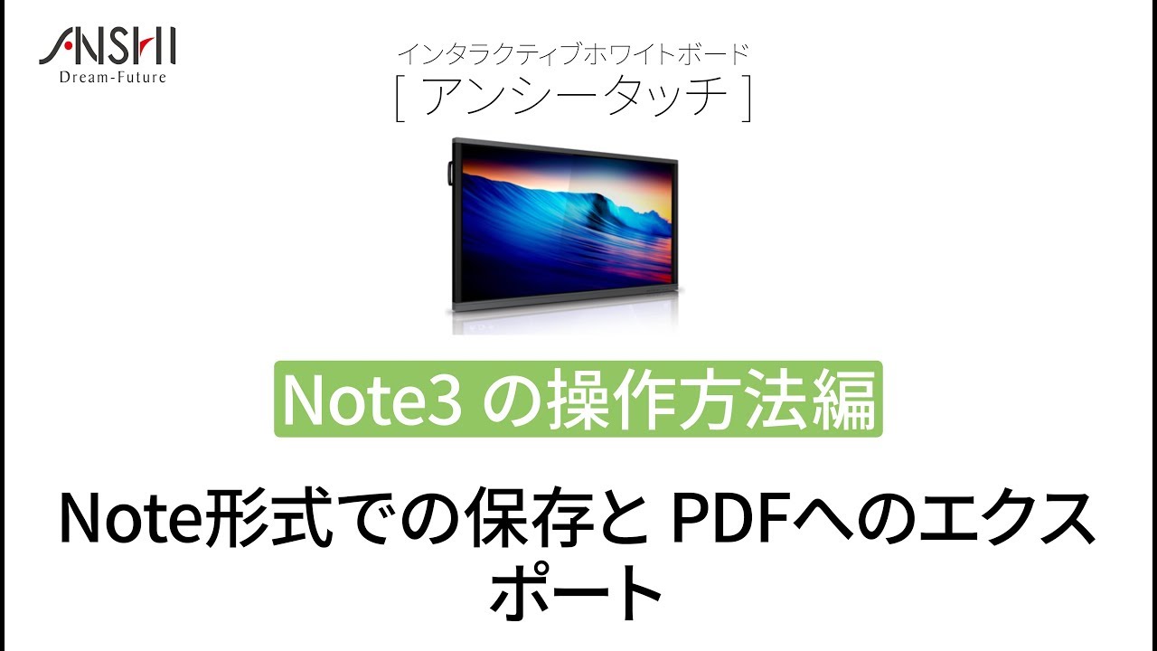 Anshi Touch Note3 Note形式での保存とpdfへのエクスポート Youtube Anshi Touch Note3 Note形式での保存とpdfへのエクスポート Youtube