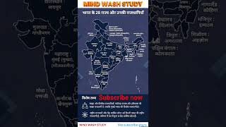 Indian Map , State &amp; It's Capital 🇮🇳🎉 @MindWashStudy #gk #shortsfeed #viral #viralshorts