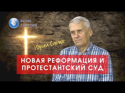 Видео: Почему гонения усилились после Реформации?