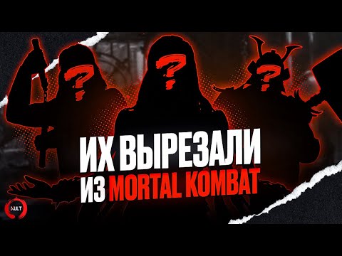 Персонажи, которых вырезали из Mortal Kombat | Белокк, Тиамат, Бафомет и другие!