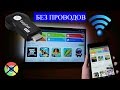 EasyCast OTA аналог Chromecast или android на телевизоре