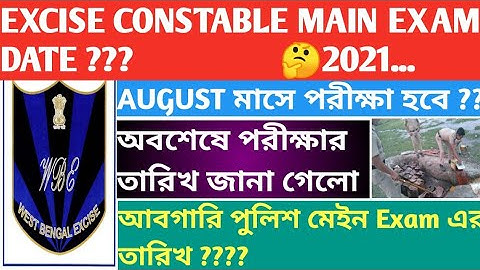Excise Constable Main Exam Date| Abgari Main Exam Date|আবগারি পুলিশ এর মেইন পরীক্ষার তারিখ ঘোষণা |||