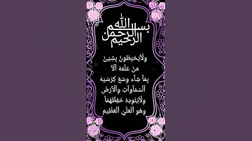 الله لا اله الا هو الحي القيوم #قران_كريم #ياسر_الدوسري #اسلام_صبحي #تلاوة @الوردة_الجورية