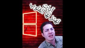 تلاوة تهتز لها القلوب ||  للقارئ الشاب سامح عادل الفقى